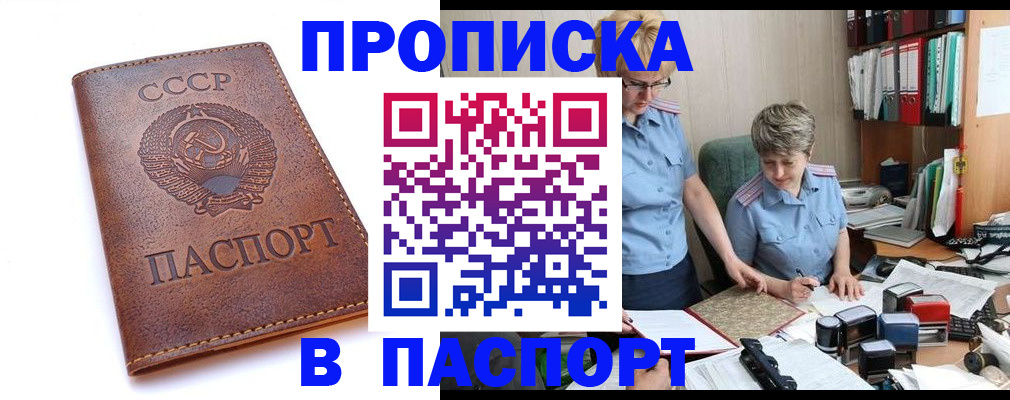 прописка для военкомата в Новопавловске