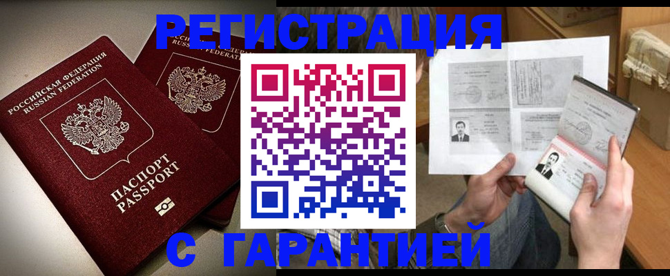 временная регистрация для всех в Новопавловске