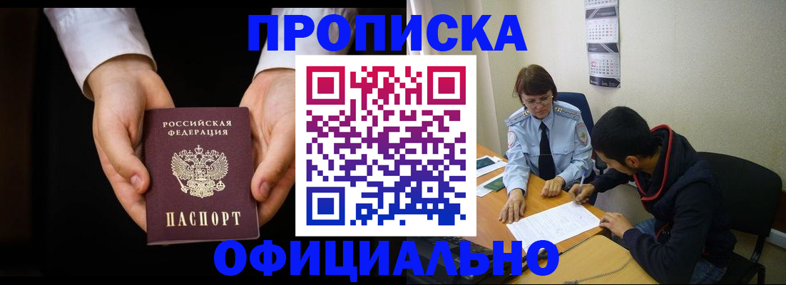 временная регистрация в Новопавловске