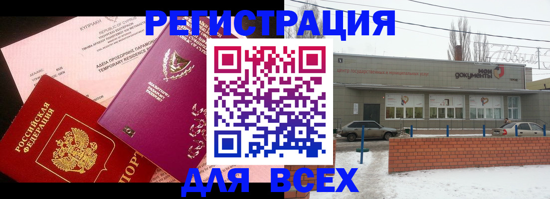 прописка ребенка в Новопавловске